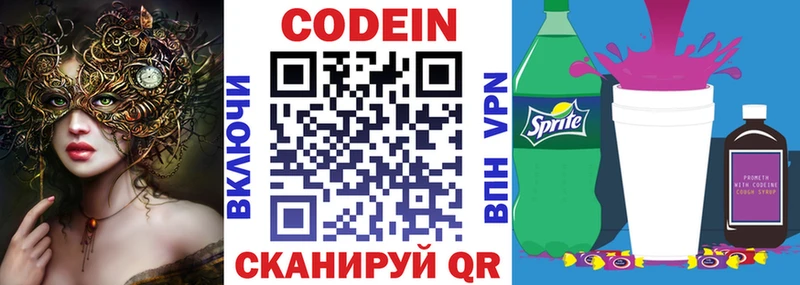 Кодеин напиток Lean (лин)  Северск 